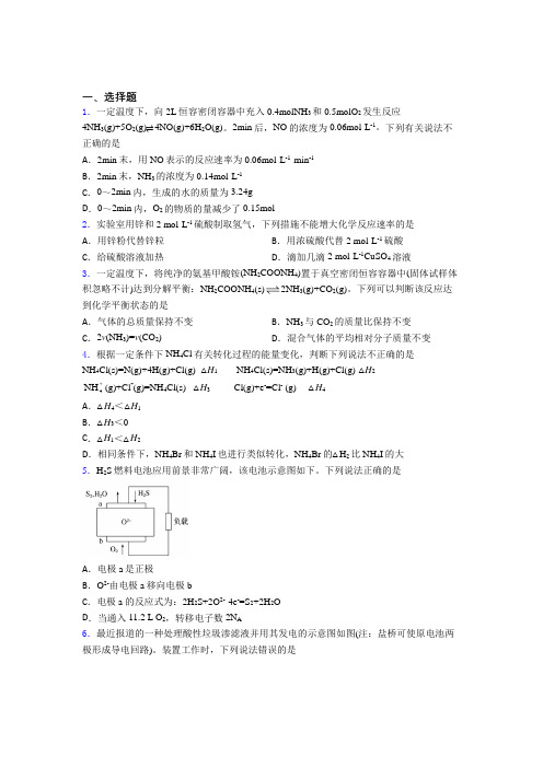 2021年高中化学必修二第六章《化学反应与能量》经典练习卷(答案解析)