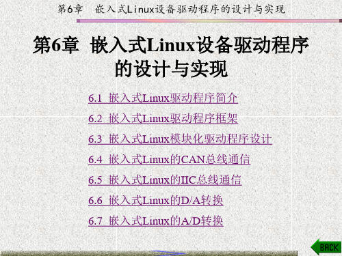 嵌入式Linux开发入门(傅丰林)章 (6)