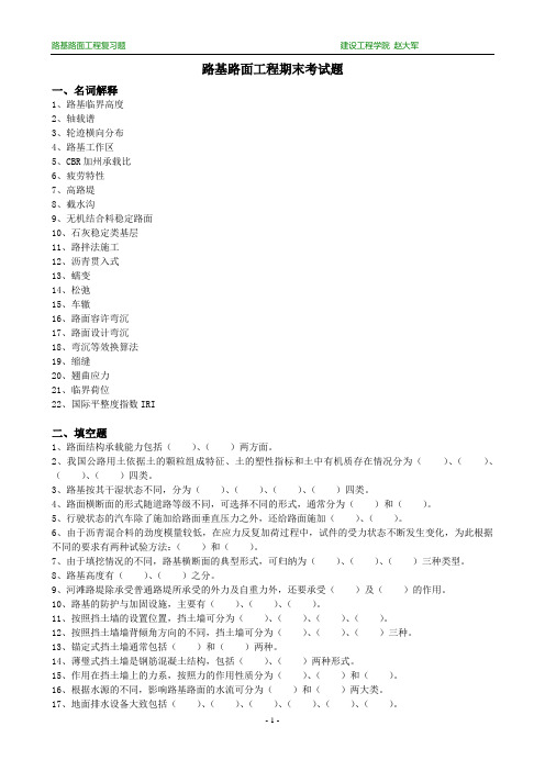 路基路面工程期末考试题