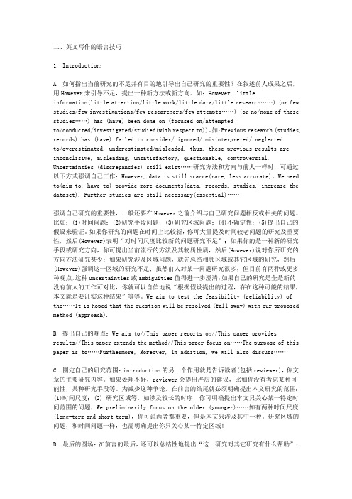 教你怎么写sci论文