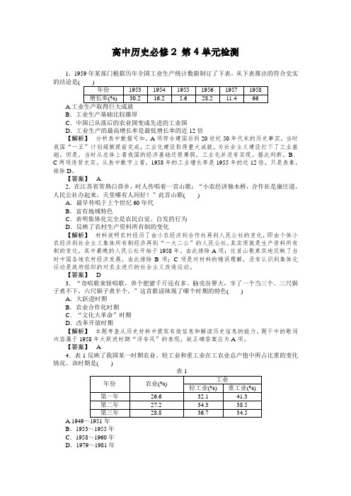 高中历史必修2:第4单元单元检测