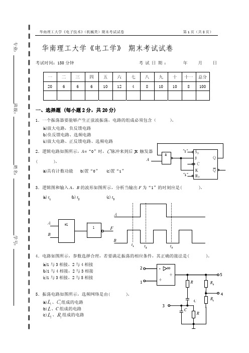 华南理工大学电工学期末考试试题试卷二及答案