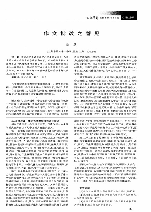 作文批改之管见