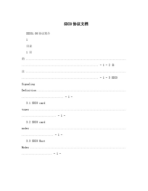 SDIO协议文档