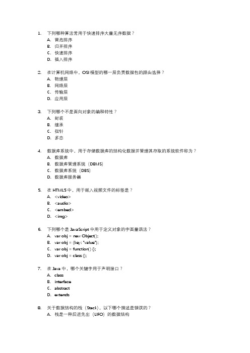 全国计算机技术和软件技术资格考试