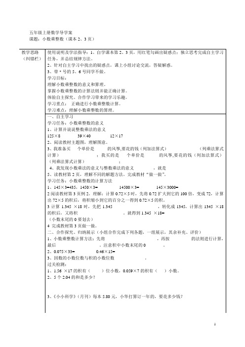 小学数学五年级上册导学案