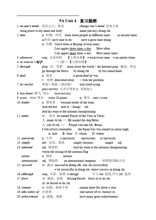 牛津译林版英语9A Unit 4 知识点复习提纲