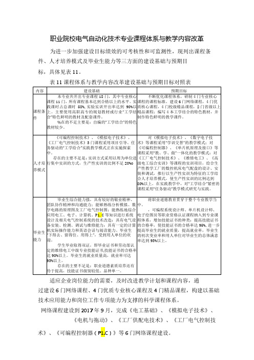 职业院校电气自动化技术专业课程体系与教学内容改革