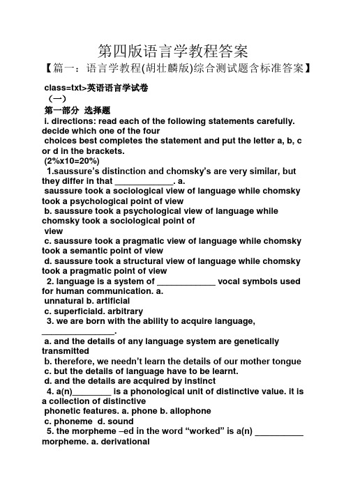 第四版语言学教程答案