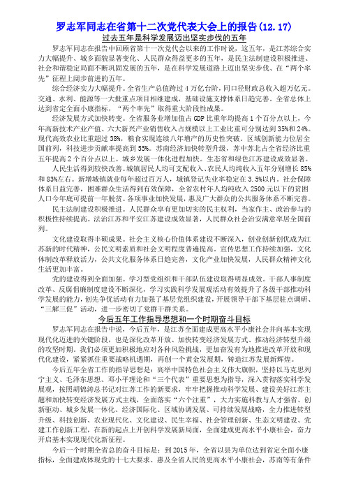 罗志军同志在省第十二次党代表大会上的报告