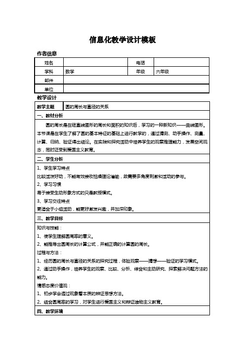 信息化教学设计 小学数学