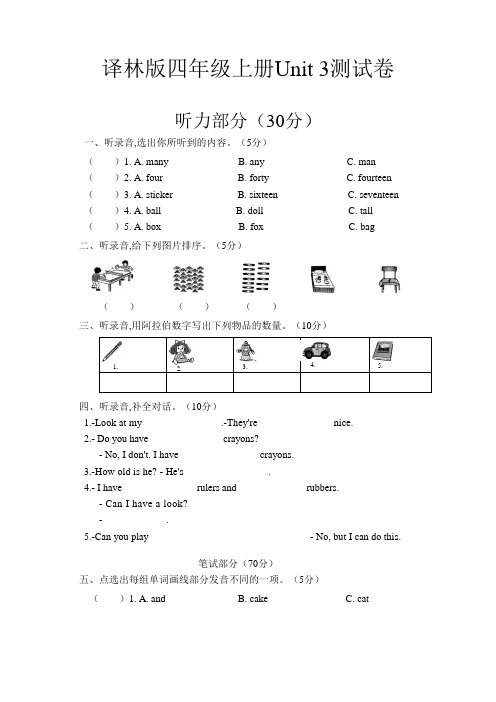 2023年译林版(三起)英语四年级上册Unit 3 How many？单元测试卷含答案