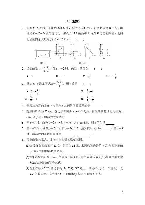 北师大版八年级(上)数学《函数》课后拓展训练(含答案)