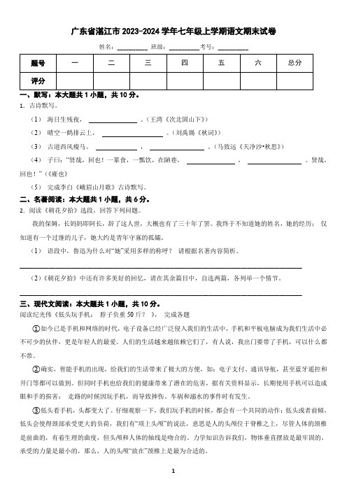 广东省湛江市2023-2024学年七年级上学期语文期末试卷(含答案)2