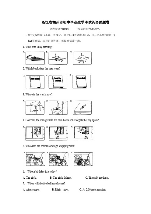 浙江省湖州市初中毕业生学考试英语试题卷