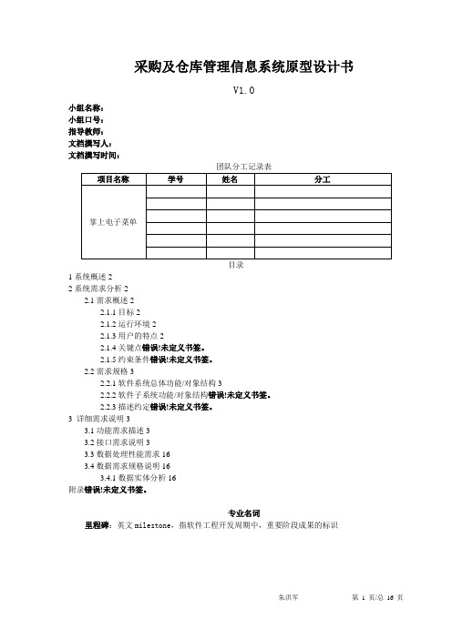 采购及仓库管理信息系统原型设计书(需求分析)