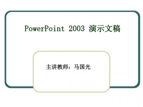 PowerPoint 2003