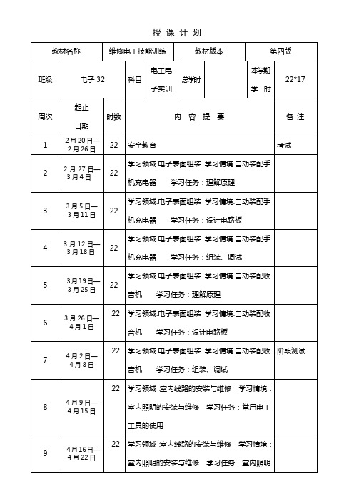 电子专业理论课授课计划