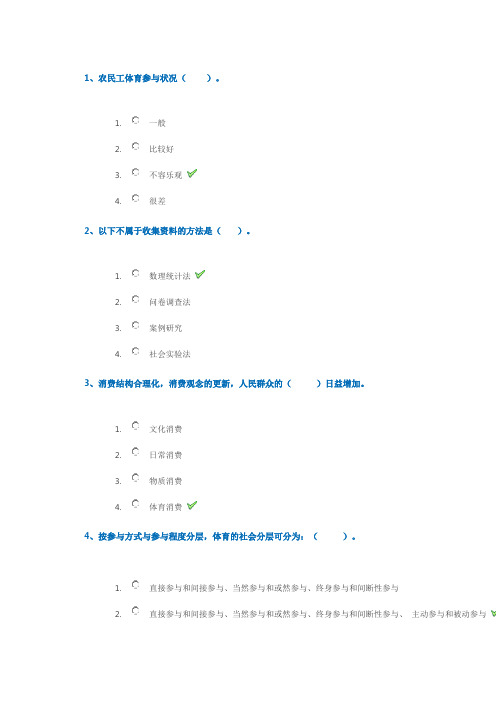 体育社会学