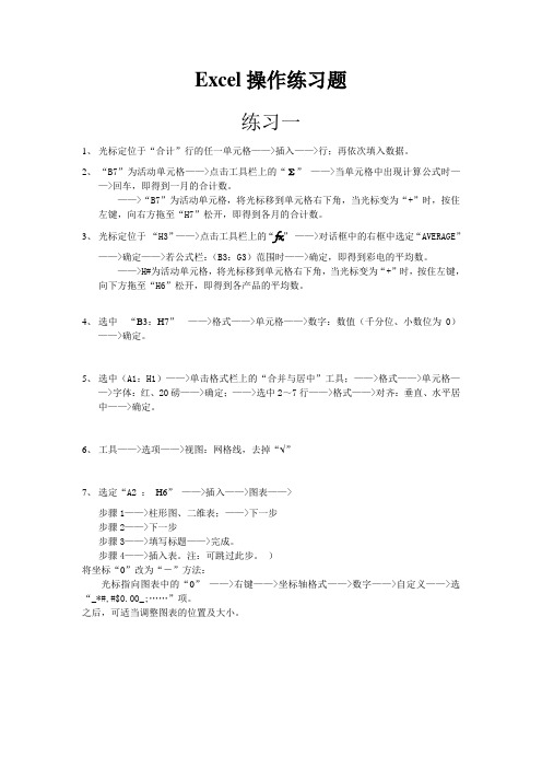 电算化Excel操作(会计从业资格模拟题详解)