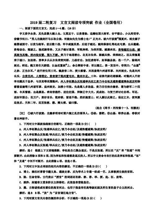 2019届二轮复习  文言文阅读专项突破 作业(全国卷用) (4)