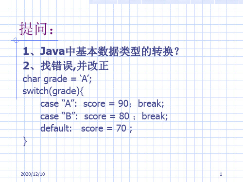 第1章 JAVA语言基础_数组4PPT教学课件