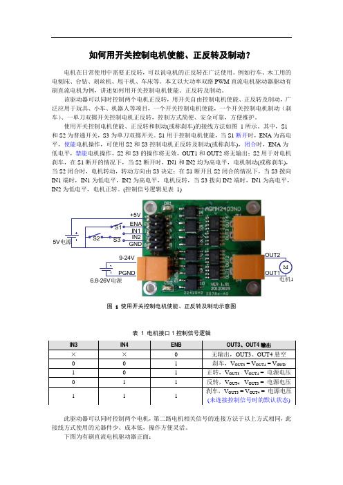 大功率电机驱动器使用开关控制电机限位的接线示意图及应用