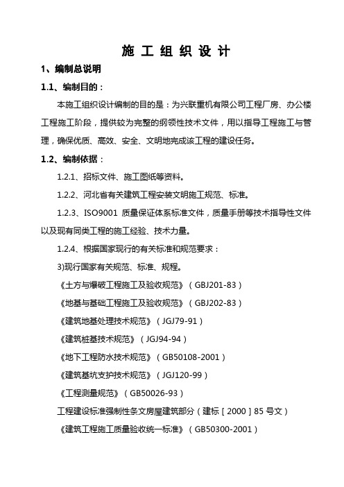 工程厂房、办公楼项目施组方案方案