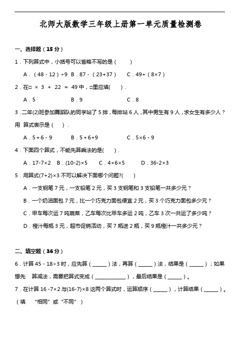 北师大版数学三年级上册第一单元质量检测卷(含答案)