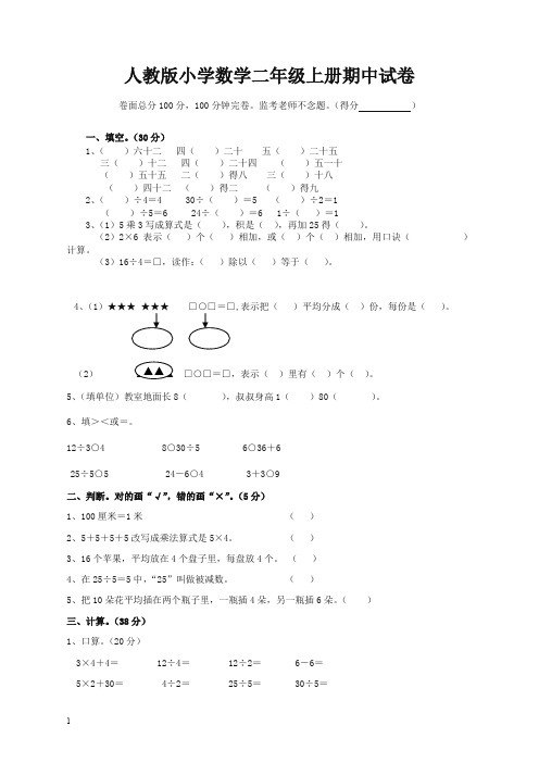 (强化训练)2019人教版小学数学二年级上册期中检测试卷