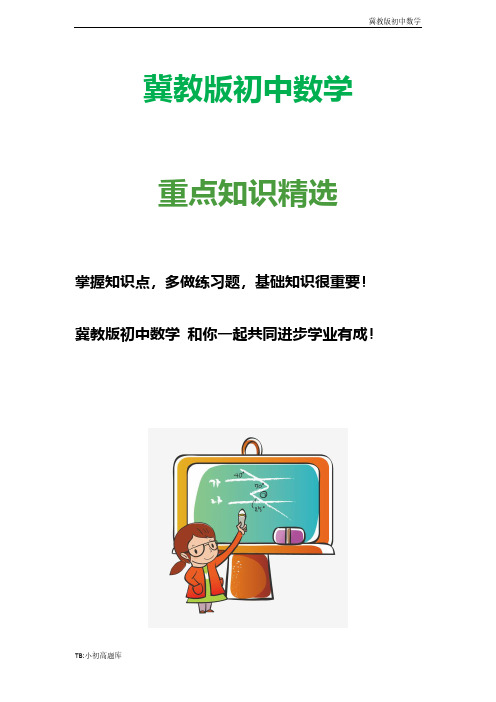 冀教版初中数学八年级上册第14章达标检测试卷练习题