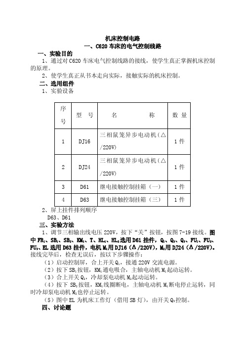 机床控制电路（精编）