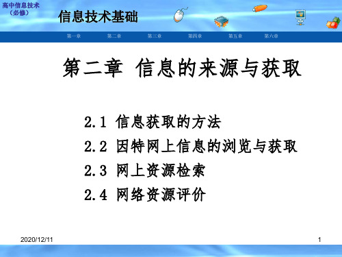 高中一年级信息技术上册PPT教学课件