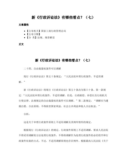 新《行政诉讼法》有哪些看点?(七)