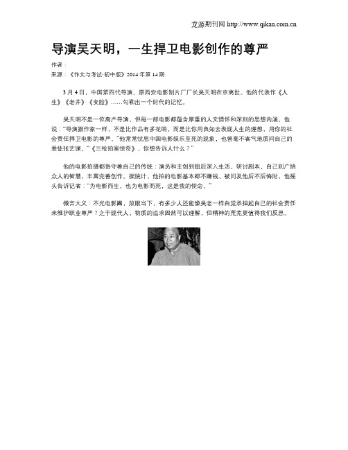 导演吴天明,一生捍卫电影创作的尊严
