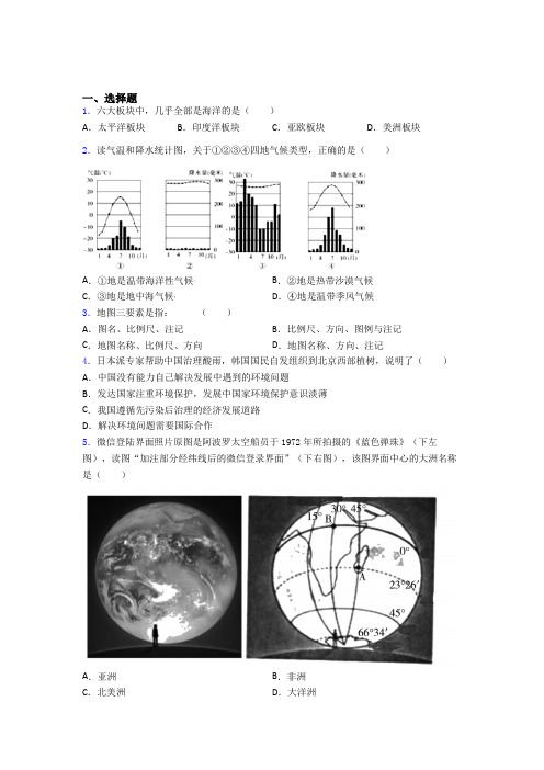 (完整版)人教版七年级地理上册期末试卷及答案doc