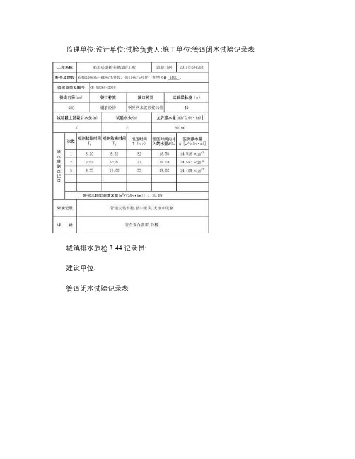 管道闭水试验资料(精)