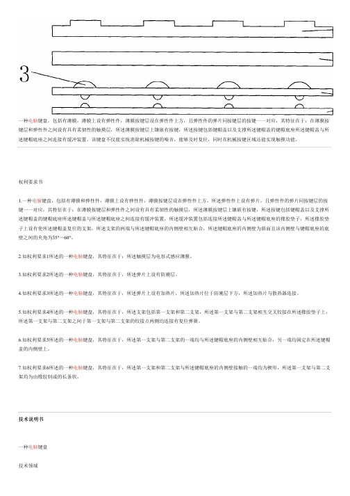 电脑键盘的生产技术