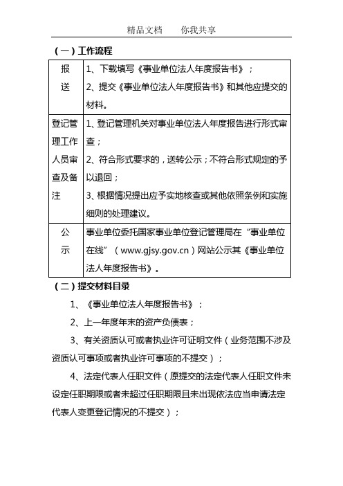 事业单位法人证书年检工作流程