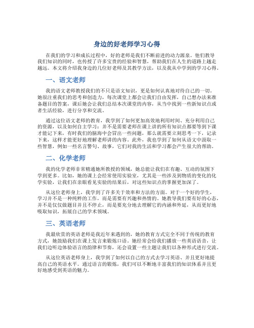 身边的好老师学习心得