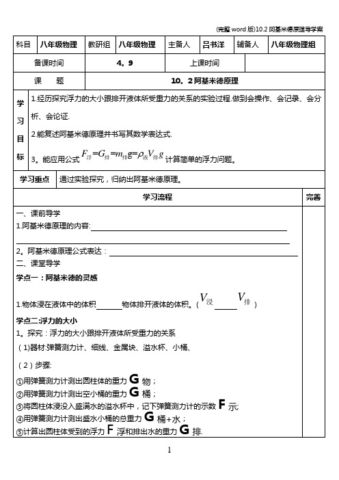 (完整word版)10.2阿基米德原理导学案