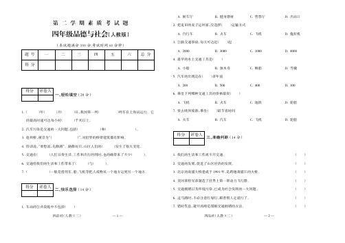 2016学年经典试题四年级品德与社会(人教)3