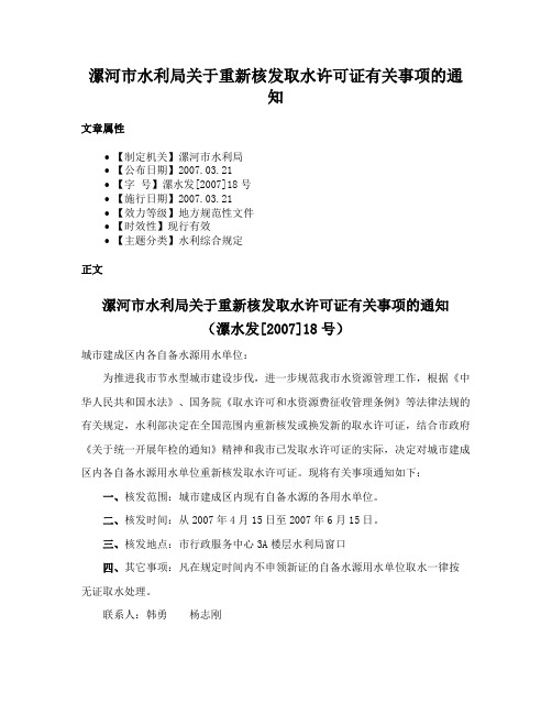 漯河市水利局关于重新核发取水许可证有关事项的通知