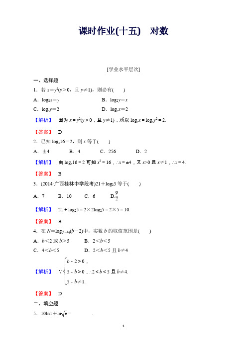 高一数学人教A版必修1课时作业：2.2.1第1课时对数