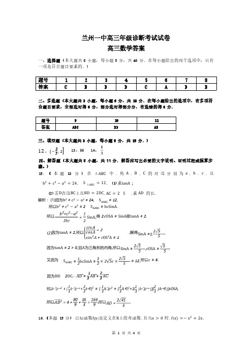 甘肃省兰州第一中学2024-2025学年高三9月诊断考试+数学参考答案