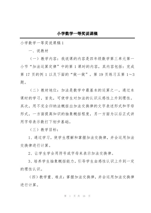 小学数学一等奖说课稿