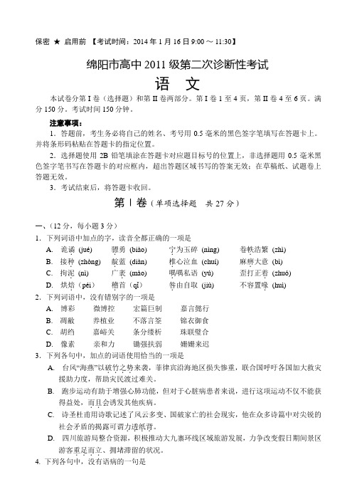 四川省绵阳市高三第二次诊断性考试语文试题 含答案