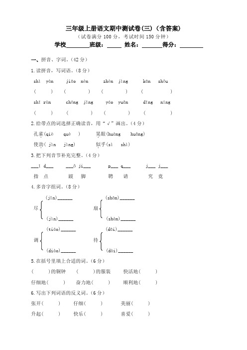 部编版三年级上册语文期中考试试卷(含答案(2019最新)