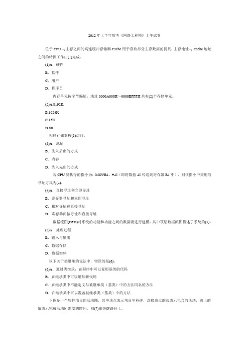 2012年5月软考网络工程师真题及答案