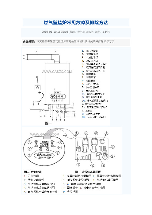 燃气壁挂炉常见故障及排除方法